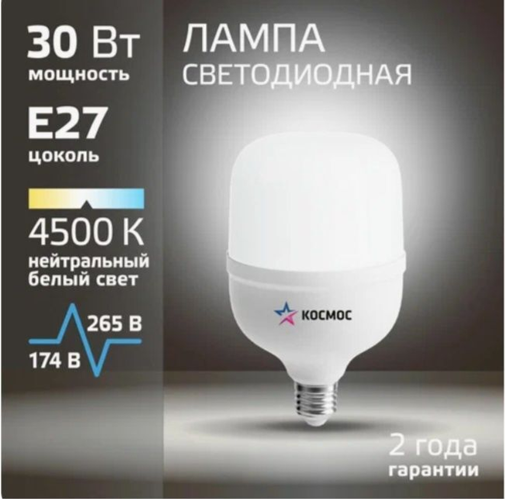 Лампа диодная Космос 40W E27 4500K
