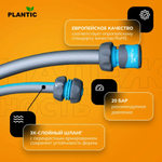 Шланг садовый Plantic Light Classic 1/2" 25 м   19160-01