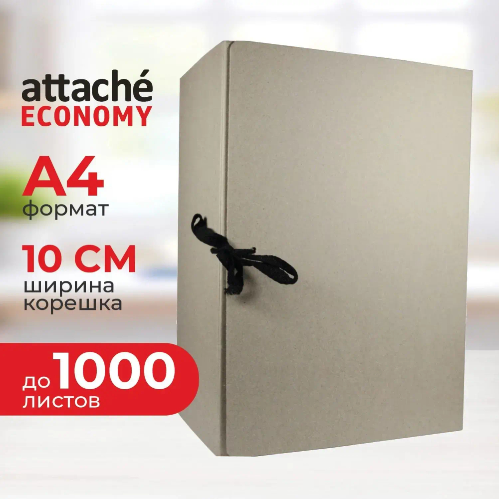 Папка архивная складная из переплетного картона 100мм Attache Economy