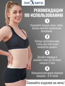Бандаж поясничный