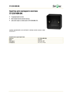 ST-EX014BR-BK Адаптер для накладного монтажа