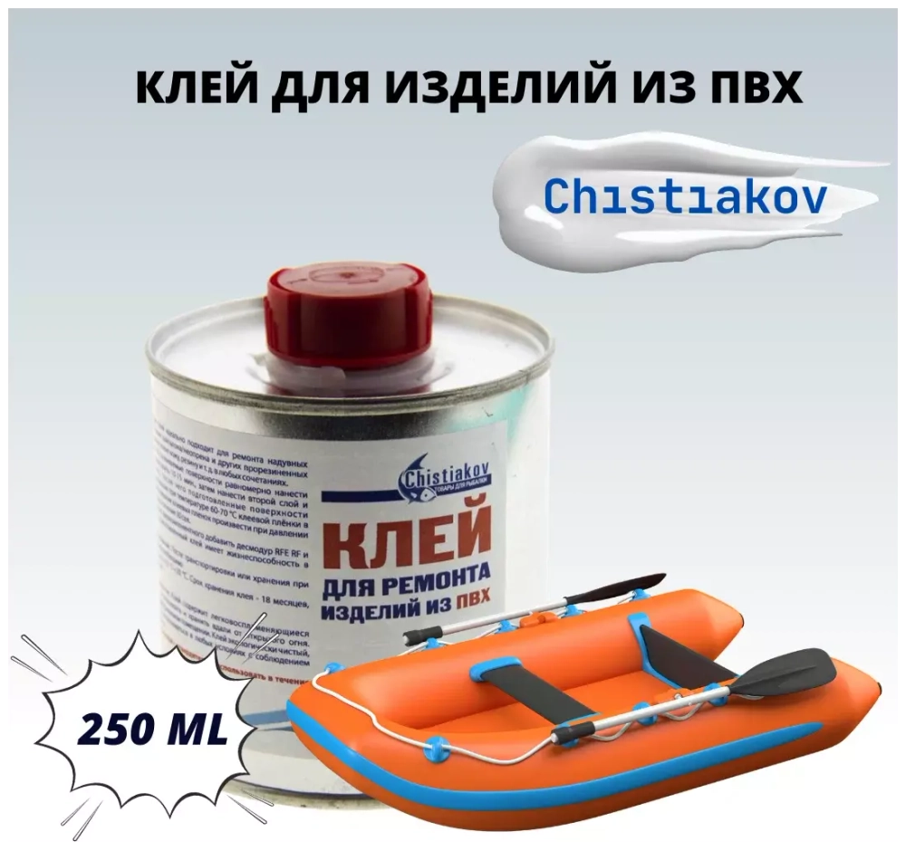 Клей ПВХ (большая банка 250мл)