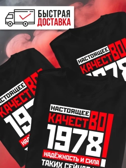 Футболка в подарок c годом рождения 1978