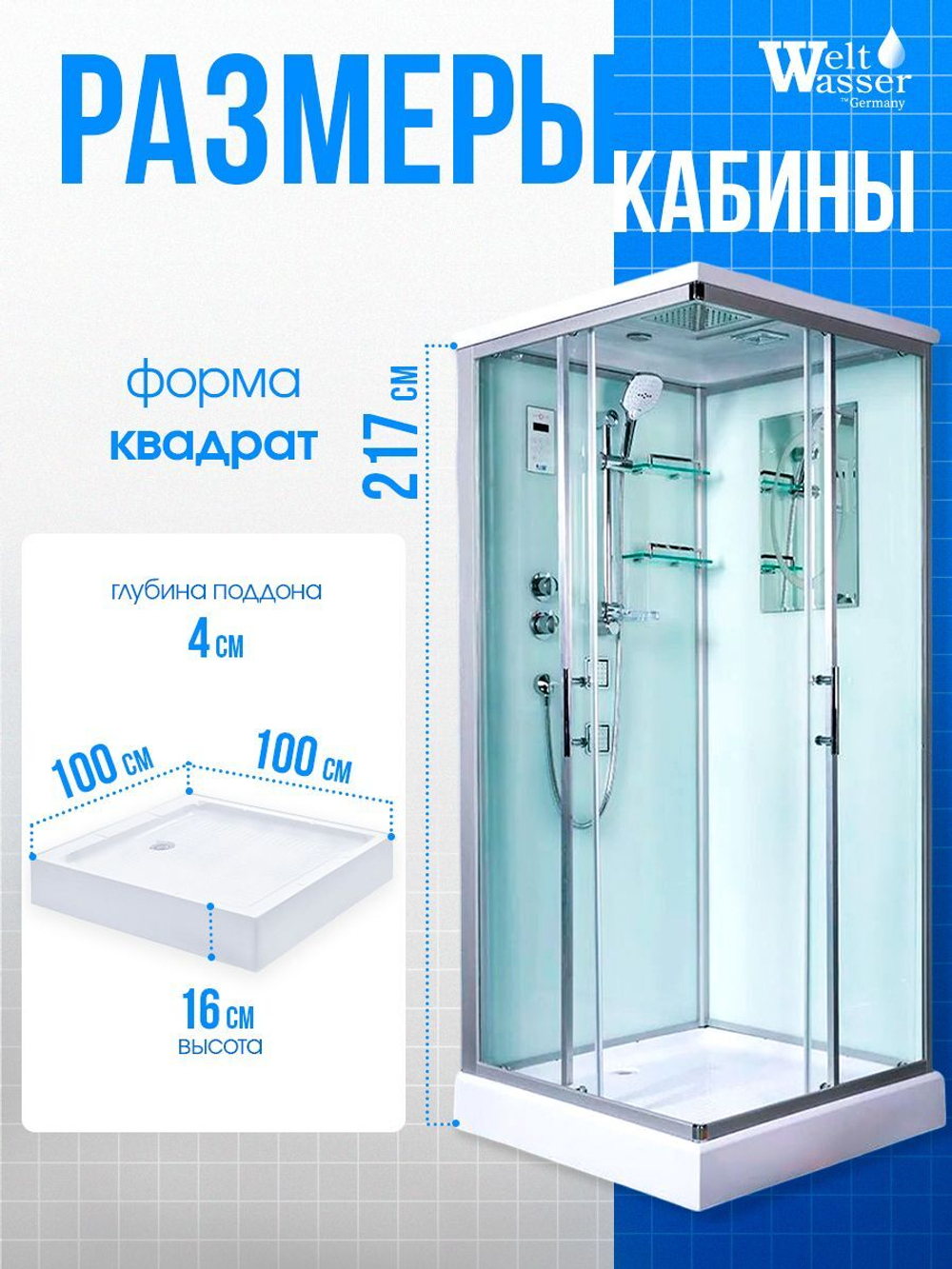 Душевая кабина WeltWasser без силикона (100х100) прозрачное стекло, поддон низкий, крыша, гидромассаж