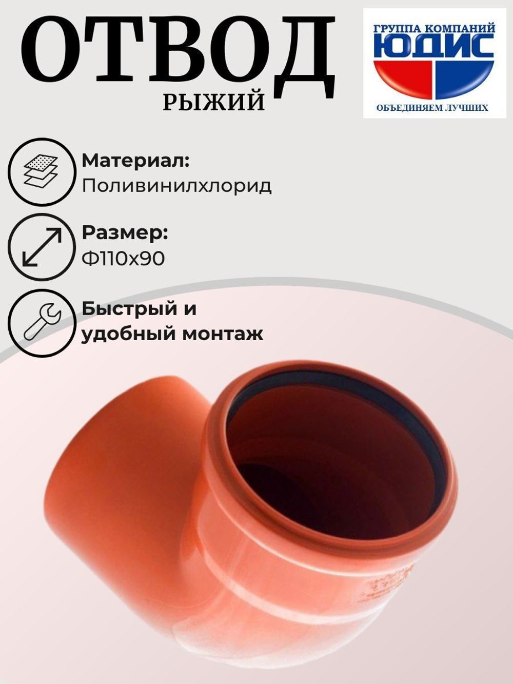 ПВХ  РЫЖИЙ  отвод Ф110х90*  ViEiR  (40/10шт)