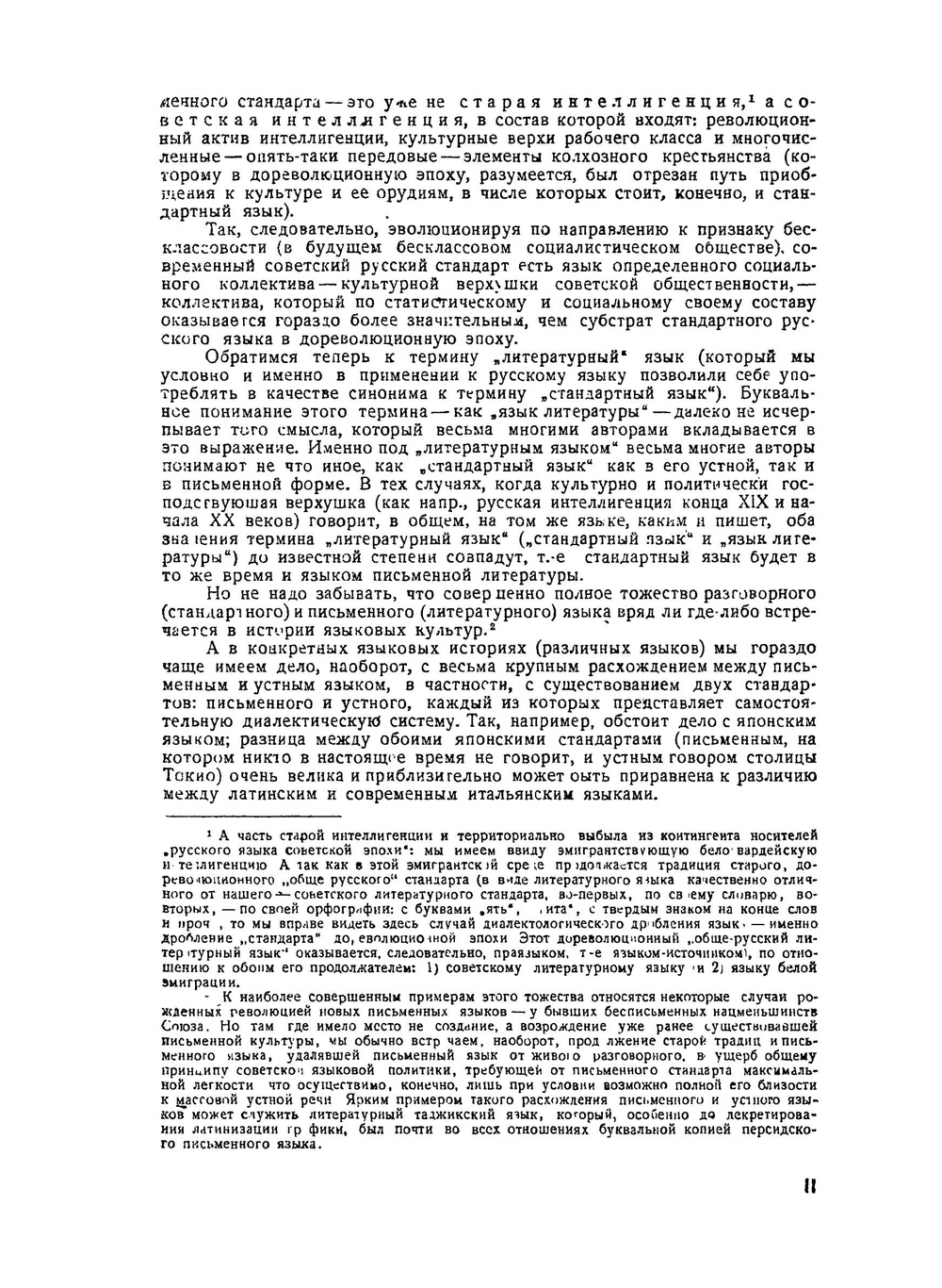 Русская грамматика в сопоставлении с узбекским языком | Е.Д. Поливанов