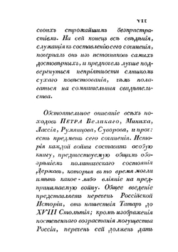 Военная история походов россиян в XVIII столетии. Часть первая. Том 1 | Д. П. Бутурлин