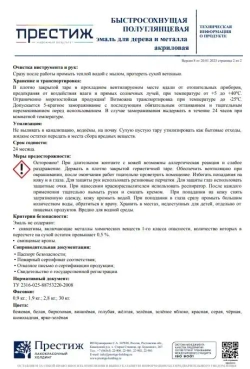 Краска ЖЕЛТАЯ БЫСТРОСОХНУЩАЯ ПОЛУГЛЯНЦЕВАЯ 0,9 кг БЕЗ Резкого Запаха Престиж Эмаль для дерева и металла акриловая