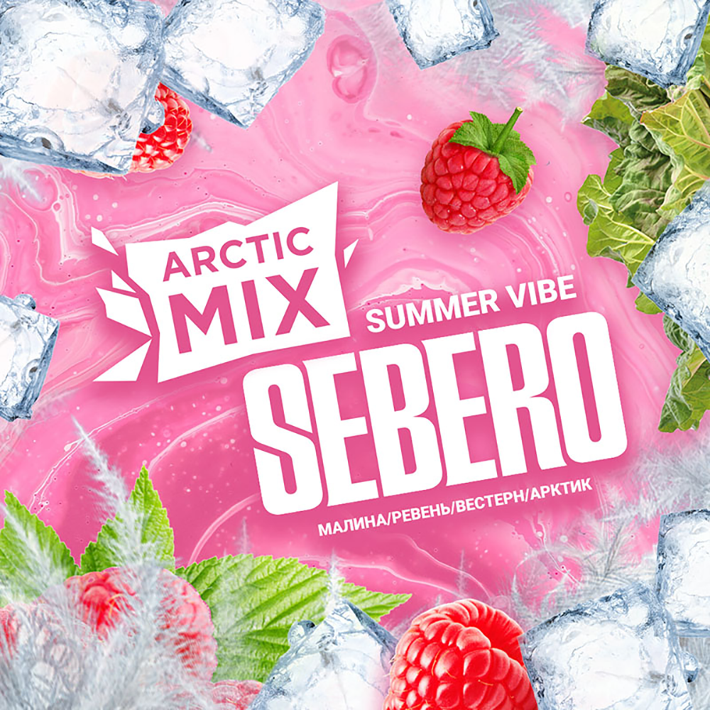 Sebero Arctic Mix -  Summer Vibe (Малина-Ревень-Вестерн-Арктик) 25 гр.