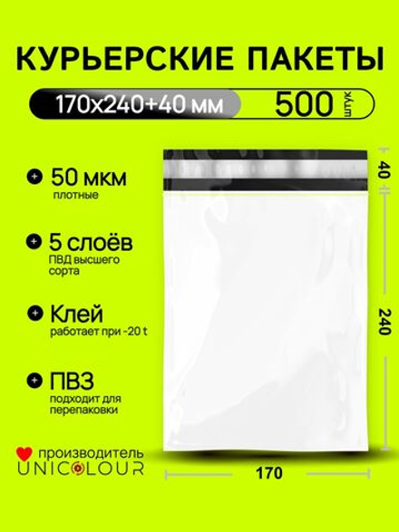Пакет курьерский 170х240+40 мм, 50 мкм, без кармана, 500 шт/кор