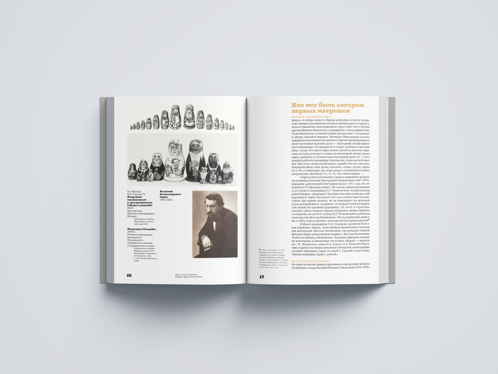 Матрешка. Феномен русской культуры