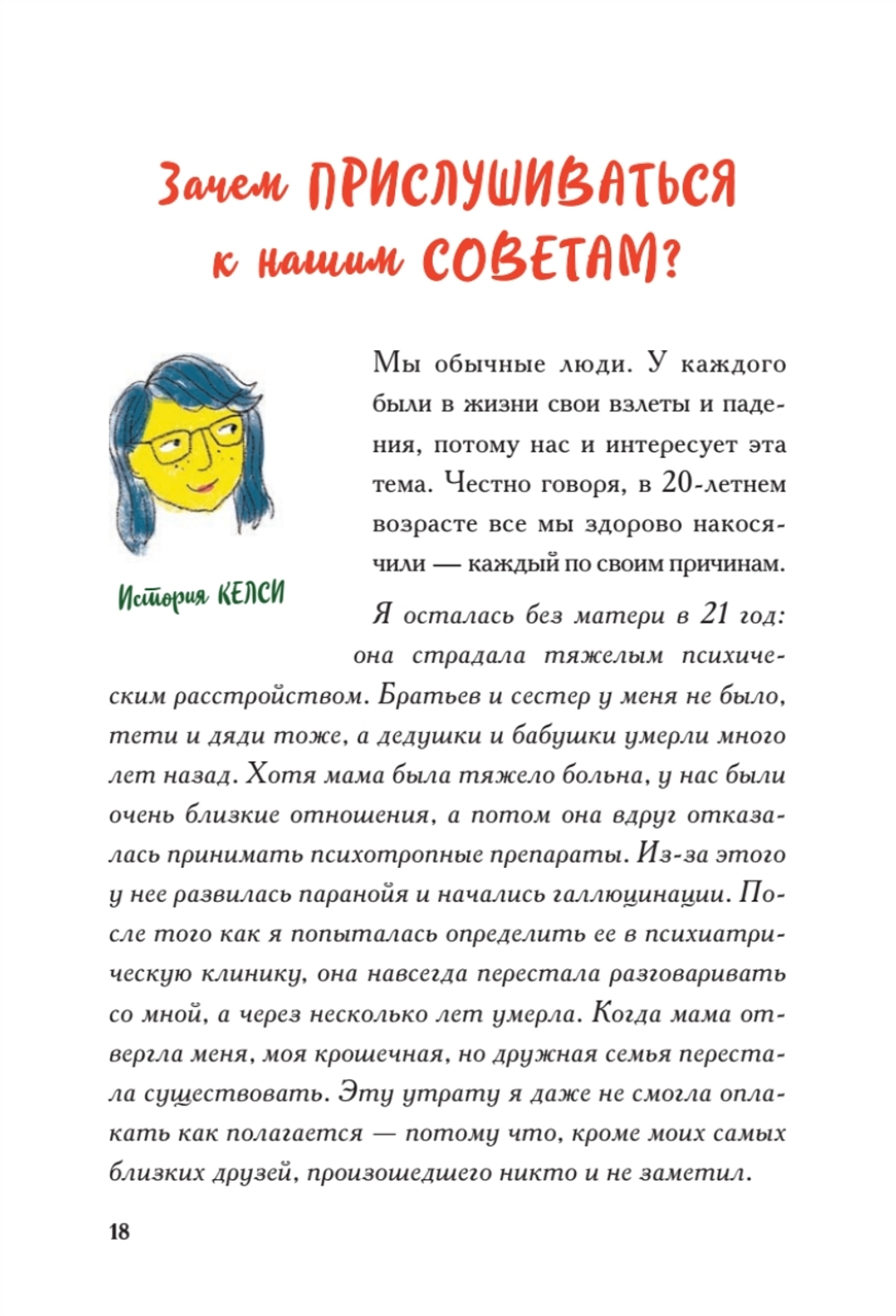 Виски для раненой души. Что говорить и не говорить, когда у близких плохие новости