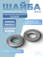 Шайба А2 M 8х18х1,4 стопорная пружинная с насечками NFE 25-511 в упак 1000 шт