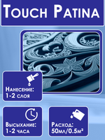 TOUCH Патина «Мираж»