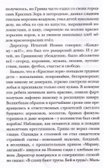 Сияние "жеможаха"
