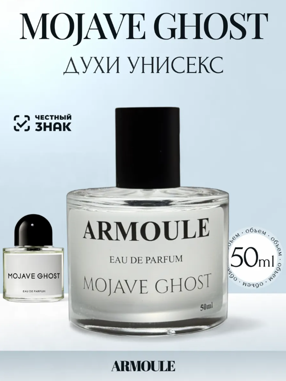 Духи Armoule Mojave Ghost 50Мл
