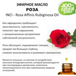 Эфирное масло розы / Rosa Affinis Rubiginosa Oil