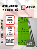 Пенополистирол Реутик Эко 50 мм 70 плит покрывают 48,52 м2