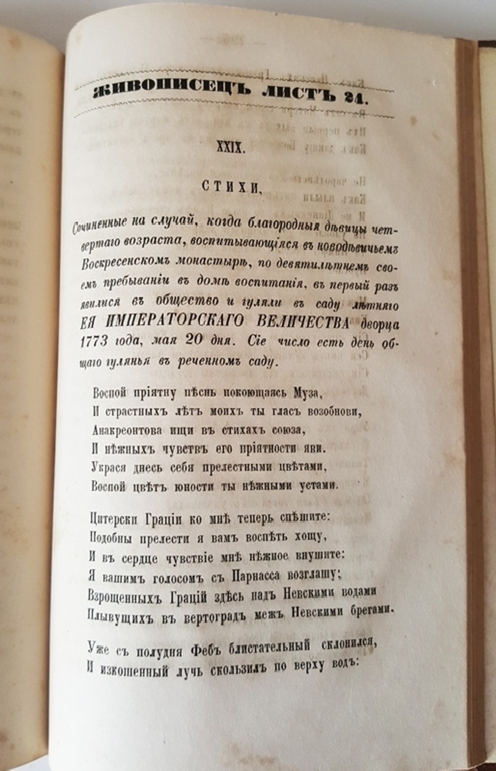 "Живописец". Н.Н. Новиков. 1864г. - антикварное издание