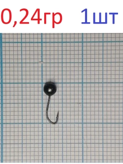 Мормышка вольфрамовая Шар с отверстием
