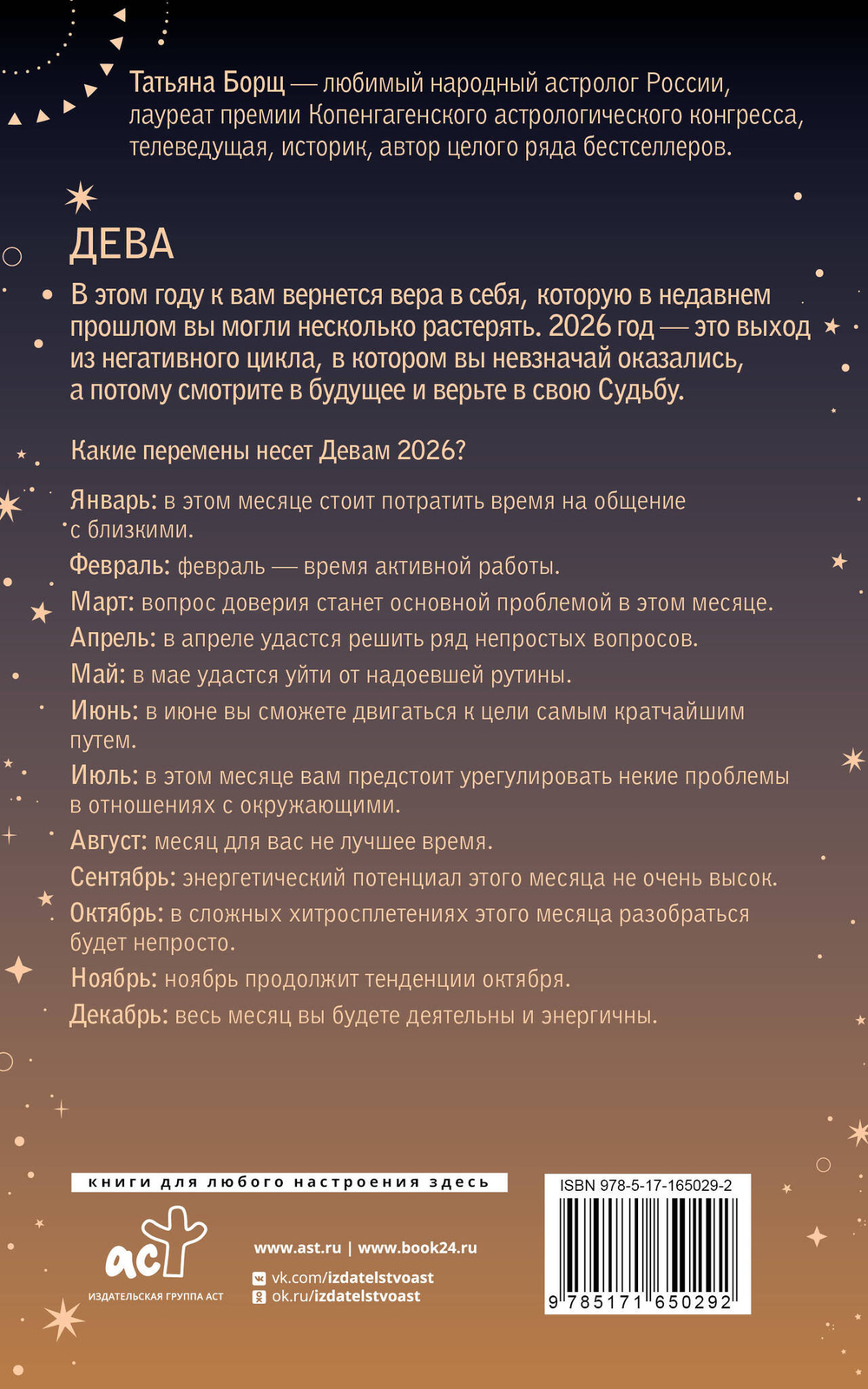 Гороскоп на 2026 год