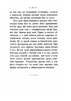 Средняя Азия. и водворение в ней русской гражданственности | Л.Ф. Костенко