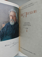 Н. С. Лесков Собрание сочинений в 5 томах (комплект из 5-ти книг)