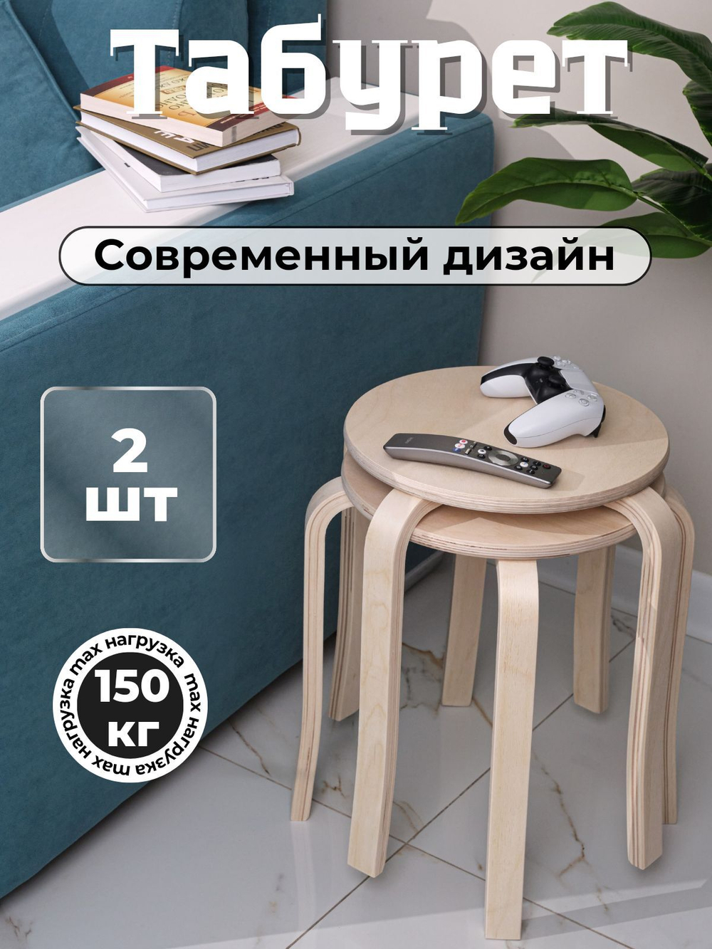 Табурет, табурет деревянный, стул для дома, круглый стул