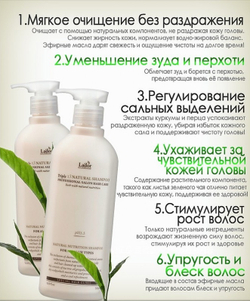Lador Triplex Natural Shampoo шампунь с натуральными ингредиентами