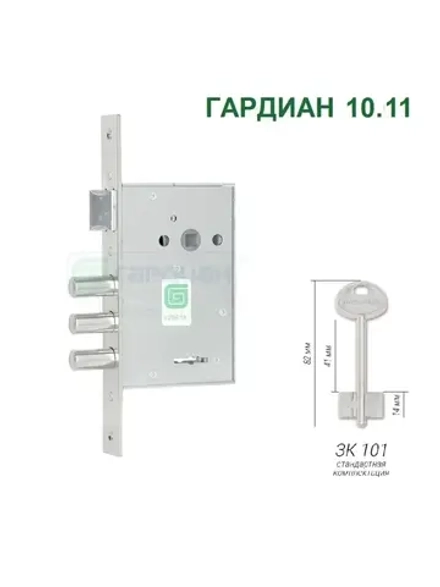 Замок Гардиан 10.11 (4 ключа, 82мм)