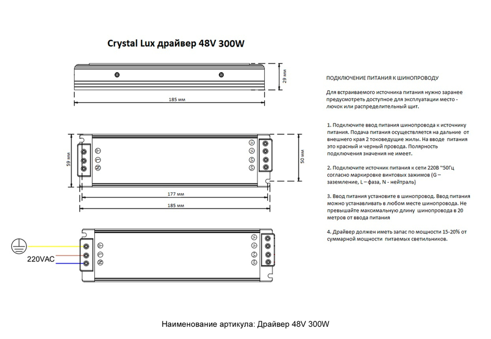 Драйвер 48V Crystal Lux драйвер 48V 300W