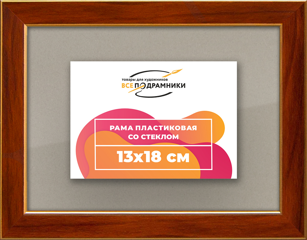 Рамка 13x18 для постера и фотографий RPS0040256-24