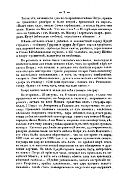 Семейство Монсов. 1688-1724 | М.Н. Семевский