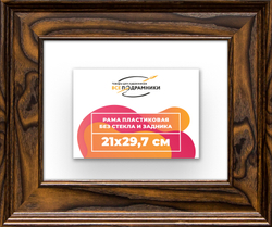 Рама 21x29,7 для картин и фотографий