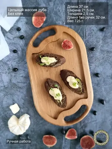 Поднос деревянный из массива дуба