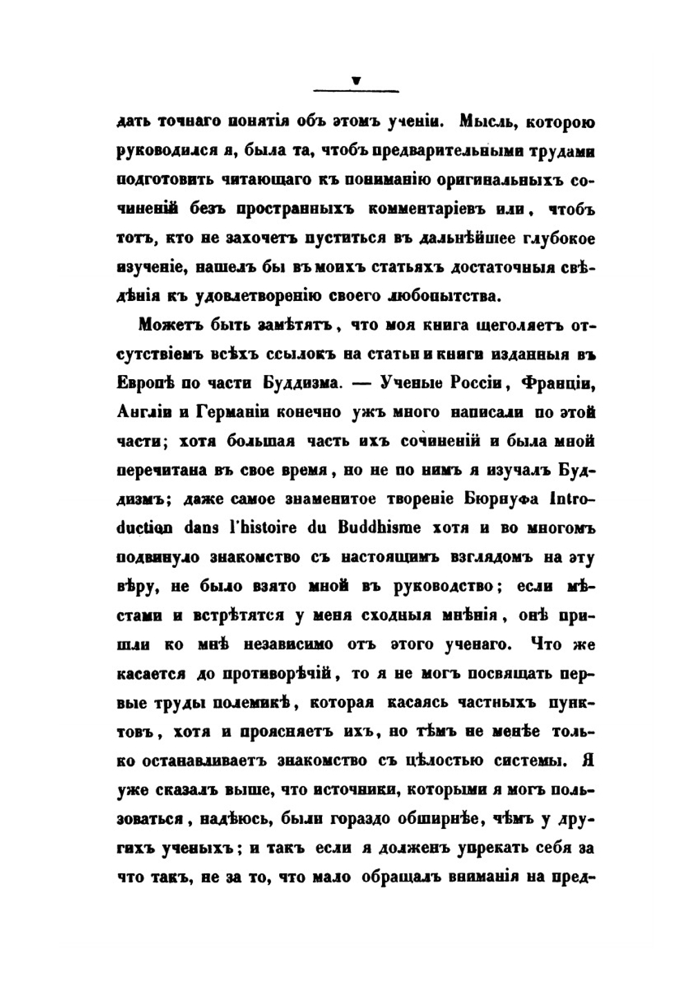 Буддизм. Его догматы, история и литература. Часть 1 | В. Васильев