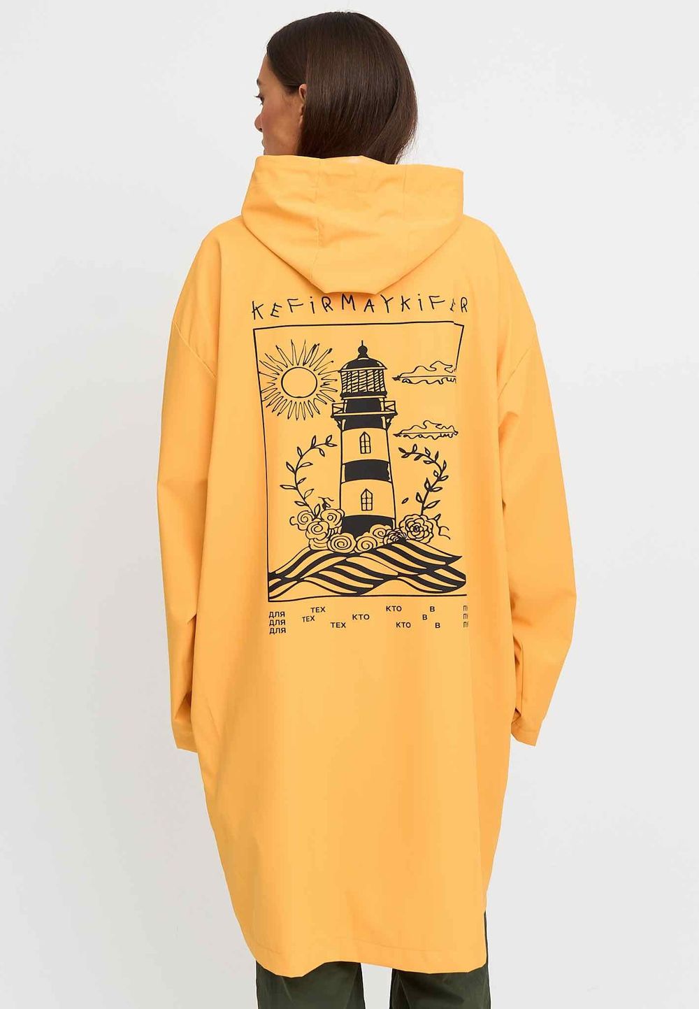Плащ Kefirmaykifer Оверсайз желтый