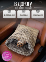 Лежанка для кошек и собак мелких пород мокко квадрат