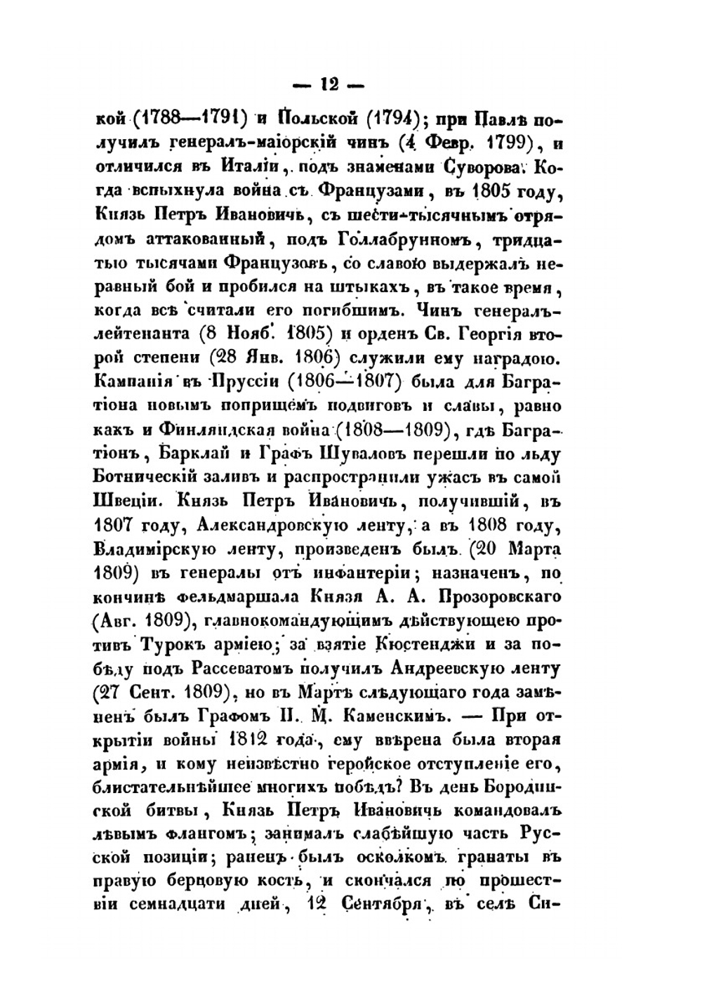 Российский родословный сборник. Книга 4 | П. Долгоруков