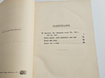 "Описание дел архива Морского министерства за время с половины XVII до начала XIX столетия. Том 1 - 10". Полный комплект. 1906г.