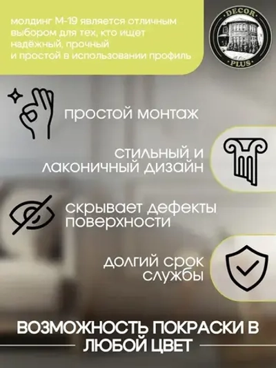 Фасадный декоративный молдинг из пенополистирола М-19, размер 2000*95*29 мм