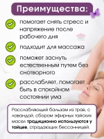 Тайский бальзам Sleep Balm для сна и расслабления