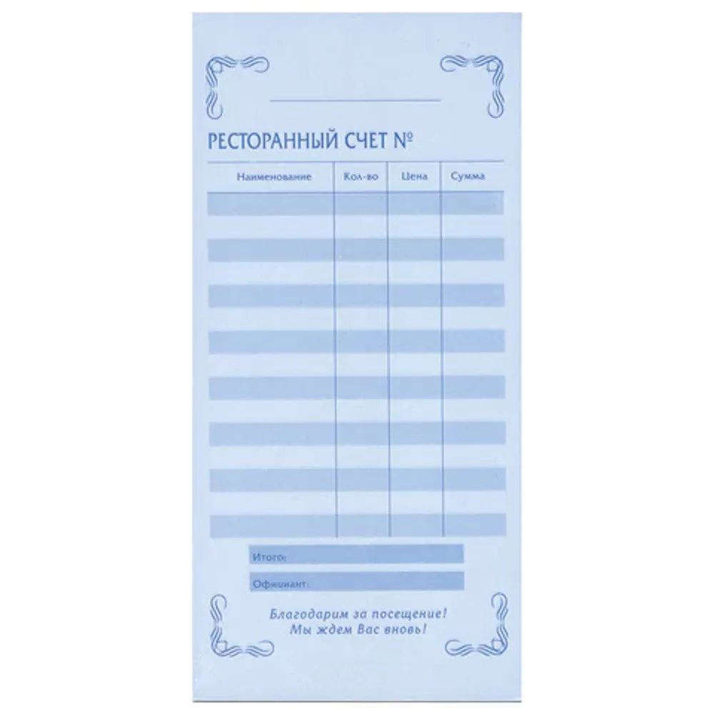 Бланки самокопирующиеся Ресторанный Счёт А5, 50л, ТС