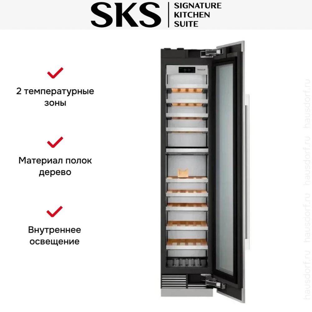 Встраиваемый винный шкаф Signature Kitchen Suite SKSCW182RP