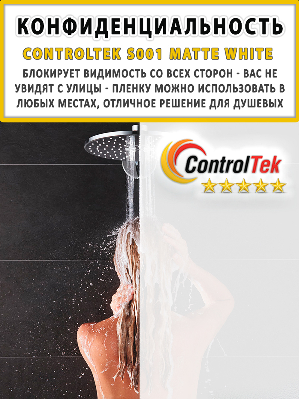 Пленка для окон статическая Static S001 Matte White ControlTek (текстурная "Белая матовая"), размер: 75х150 см.