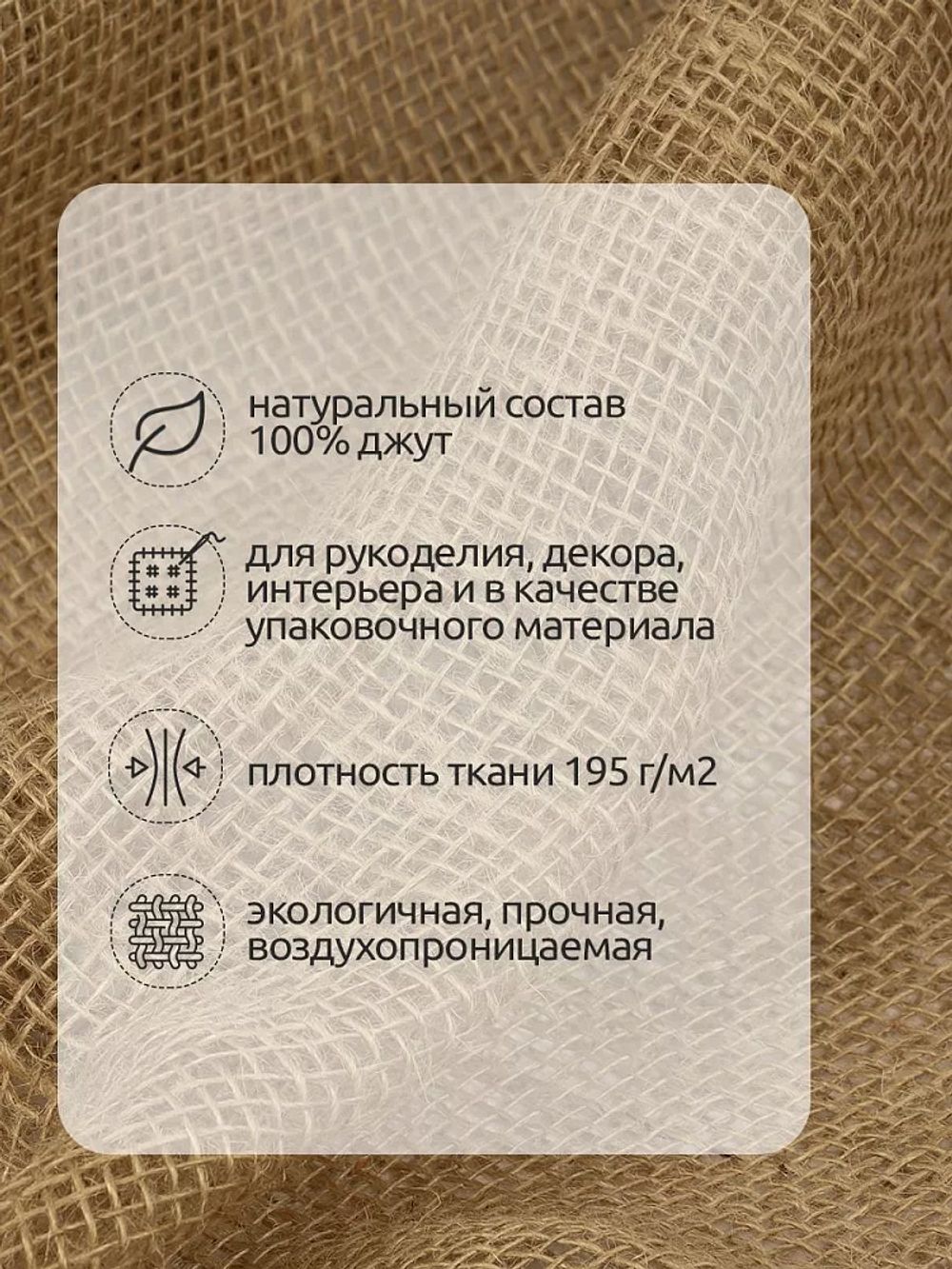 Мешковина 195 г/м², 110 см / 1 метр, МШ195