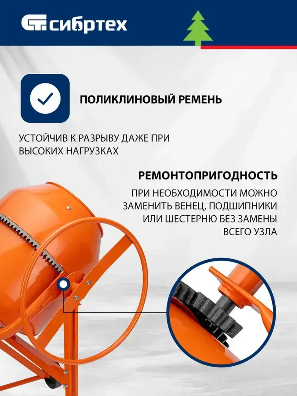 Бетономешалка строительная СИБРТЕХ, БСН-160, 160 л объем бака и 500 Вт мощность, чугунный венец и поликлиновый ремень, защита от перегрева и случайного пуска, без редуктора, бетоносмеситель, 95512