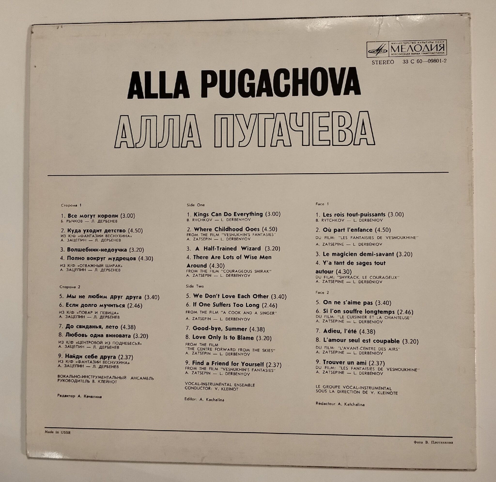 Винтажная виниловая пластинка LP Алла Пугачева Alla Pugachova Все Могут Короли (СССР 1978) (Export Made In USSR)