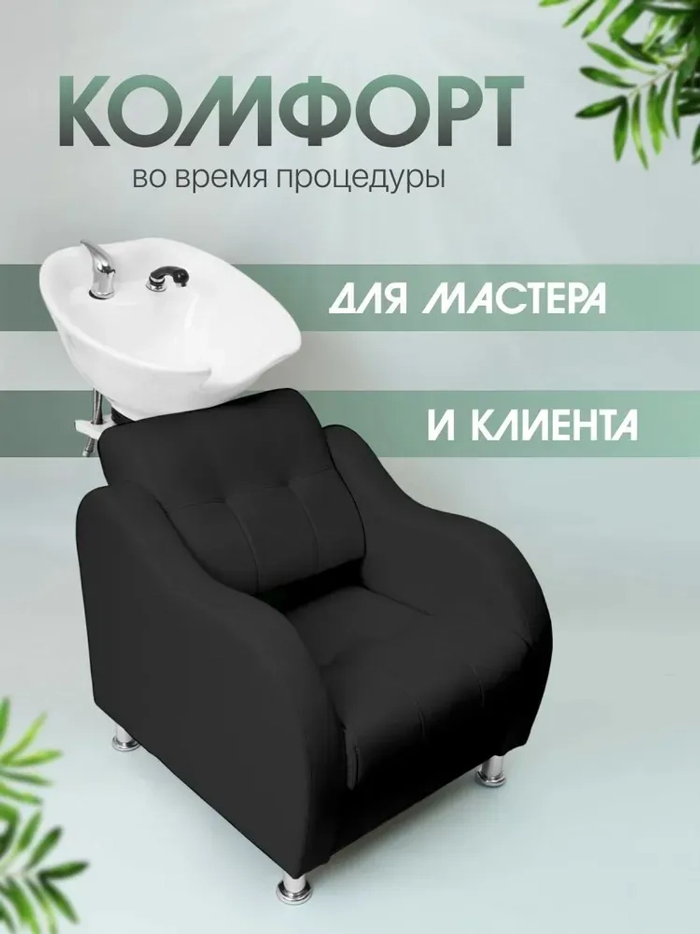 Кресло парикмахерское "Волна" с мойкой Masscomplekt от производителя с доставкой по России курьером до адреса