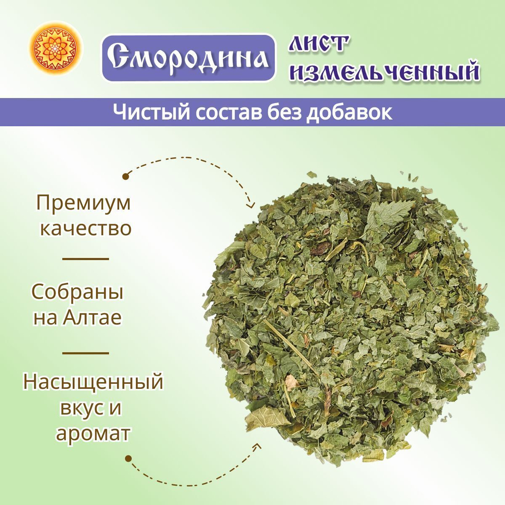 Лист смородины измельченный. Крафтовая упаковка.